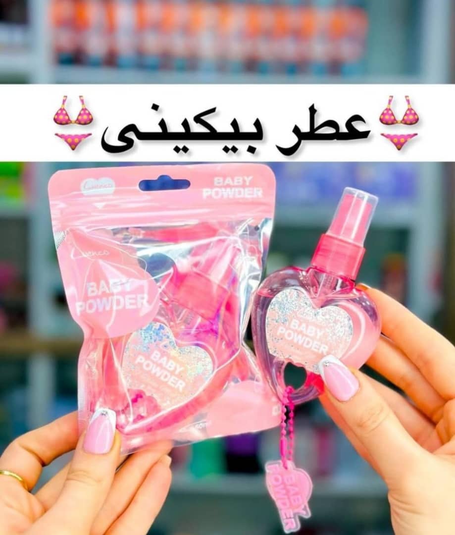 عطر بیکینی قلبی خاص و خوش بو