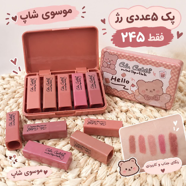 🐻 پک ۵ عددی مینی رژ لب طرح خرس Hello 