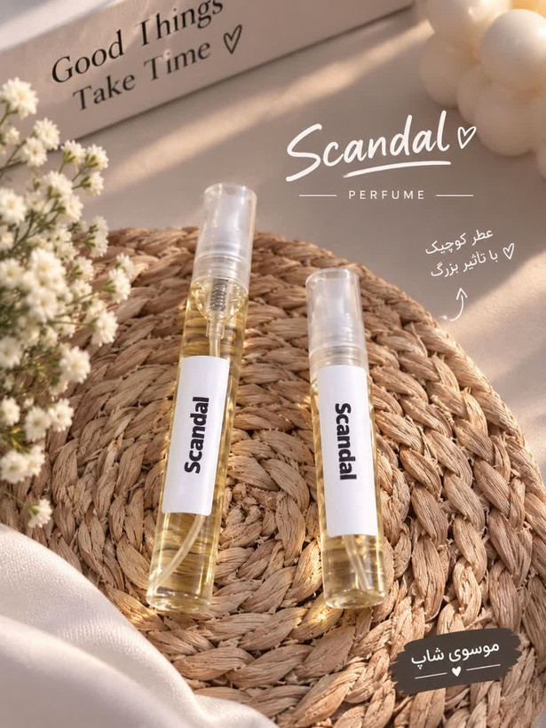 عطر گرمی اسکندل (Scandal) ده گرمی اصل