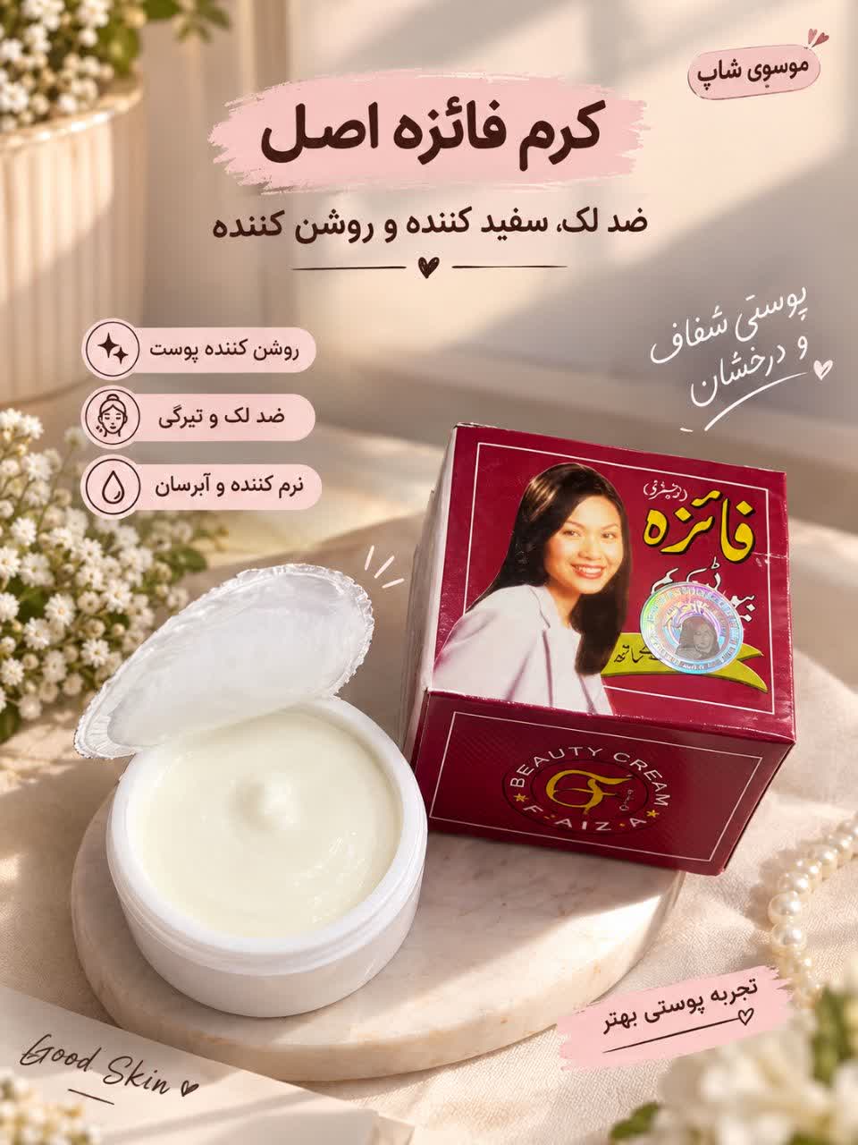 کرم فائزه اصل (Fiza Beauty Cream)